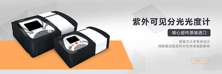 青岛MK体育网页版主营分光光度计,原子吸收等设备销售.